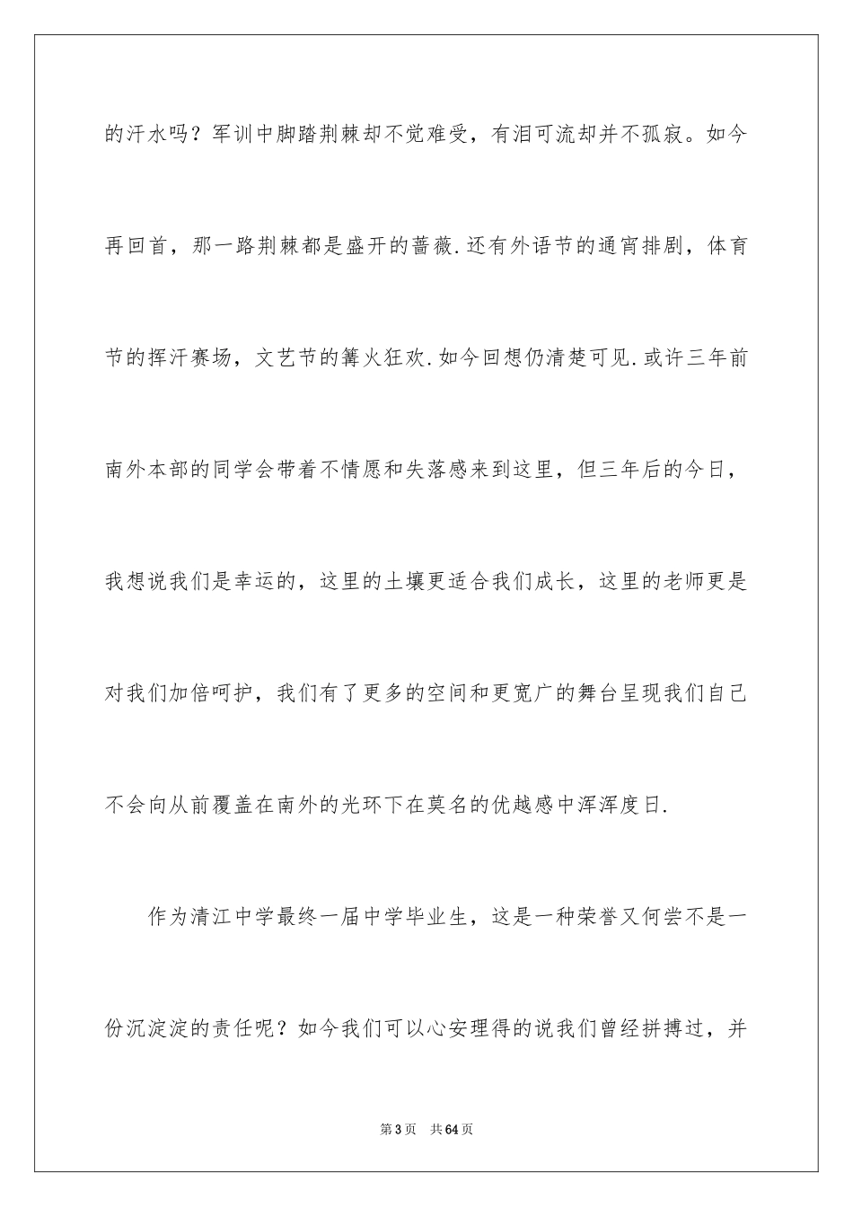 2024学生代表毕业典礼讲话稿 _2_第3页