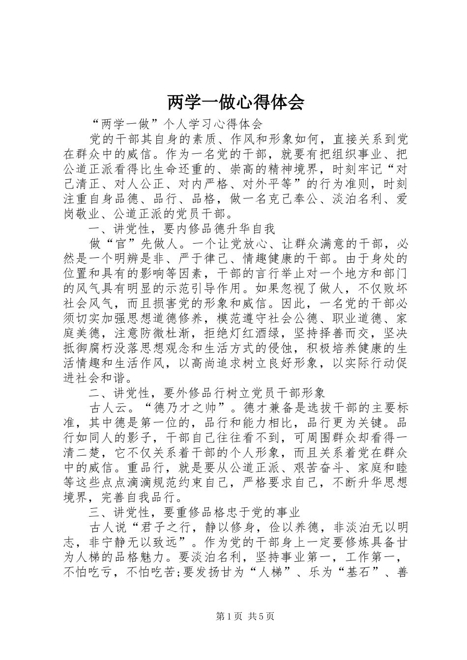 两学一做心得体会_2 (8)_第1页