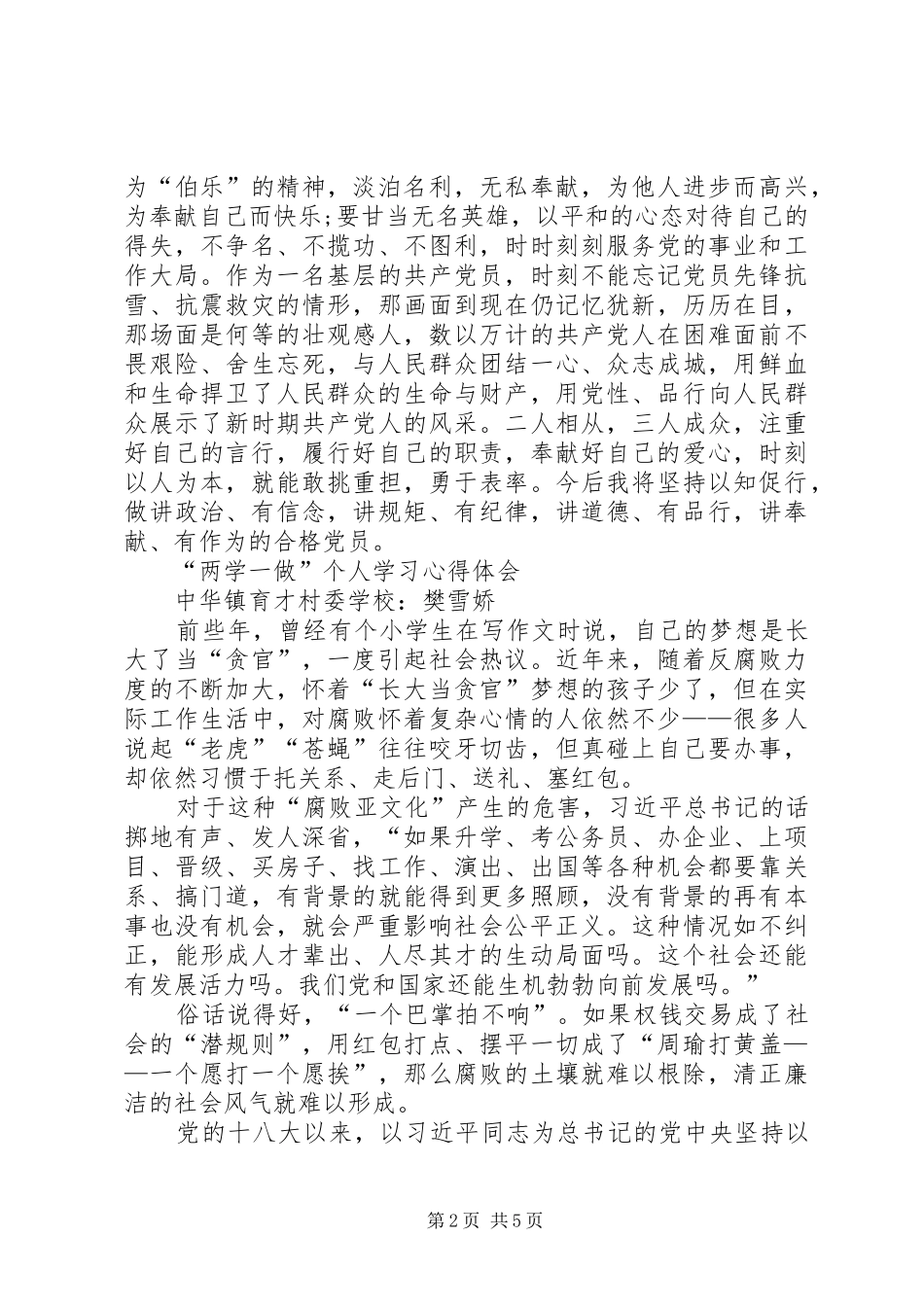 两学一做心得体会_2 (8)_第2页