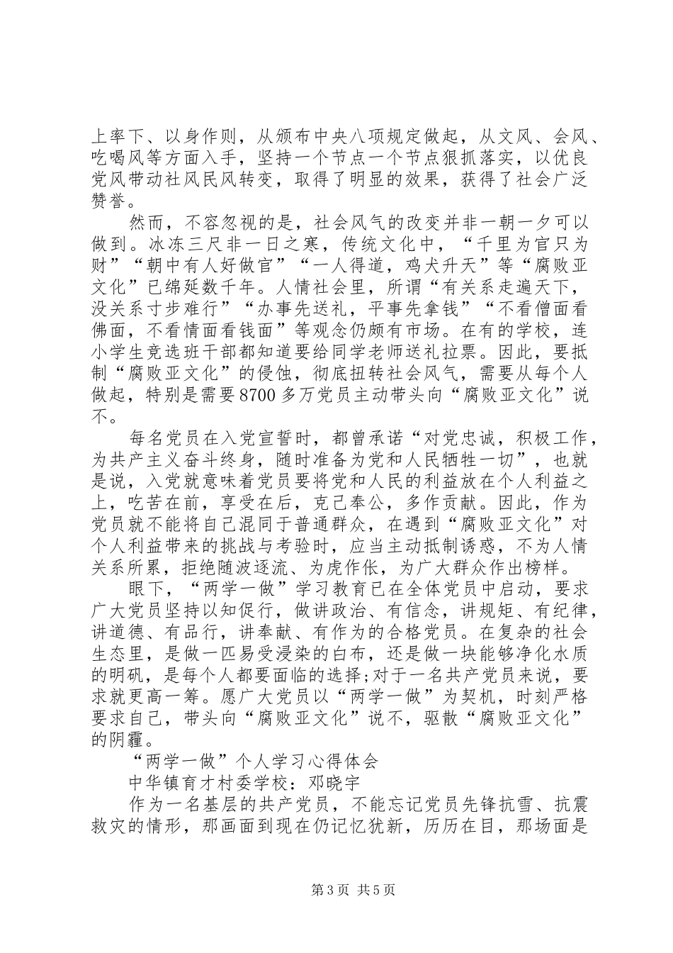 两学一做心得体会_2 (8)_第3页