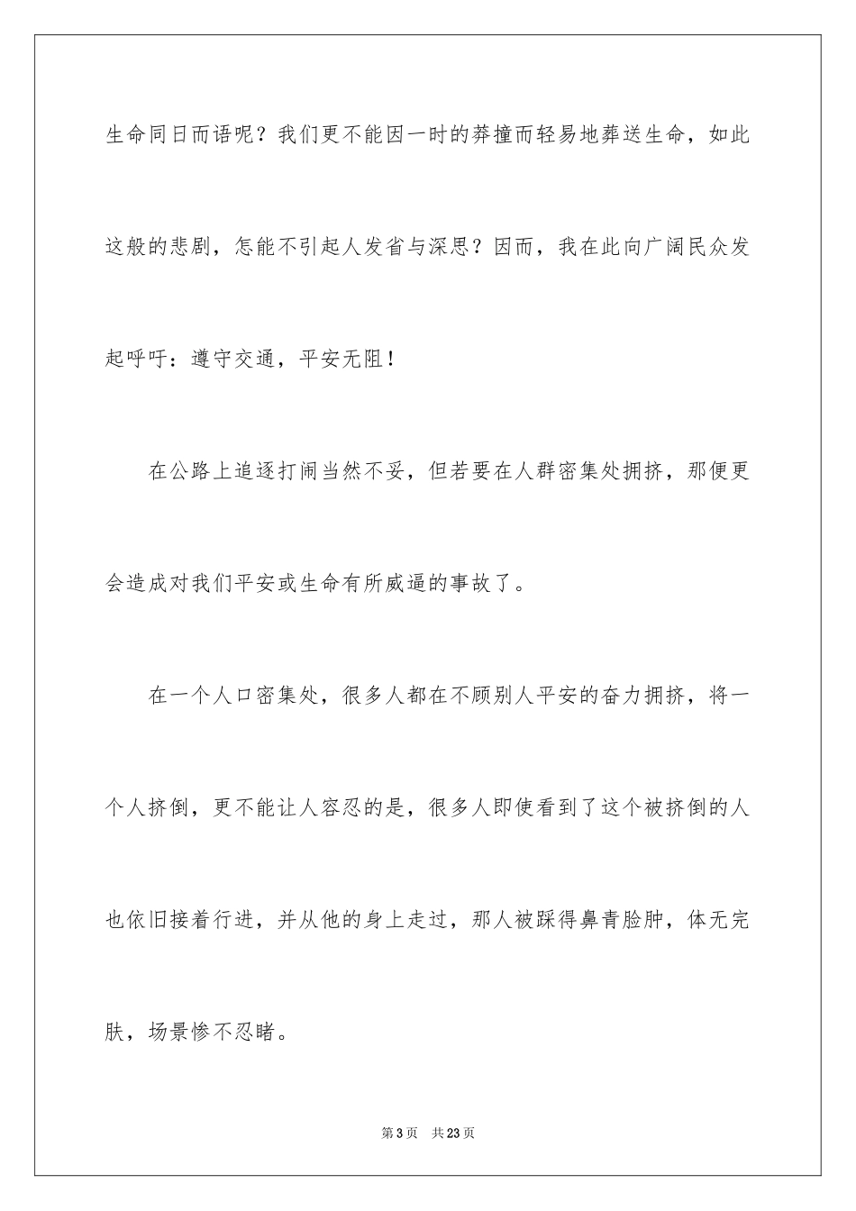 2024关注安全珍爱生命演讲稿_68_第3页