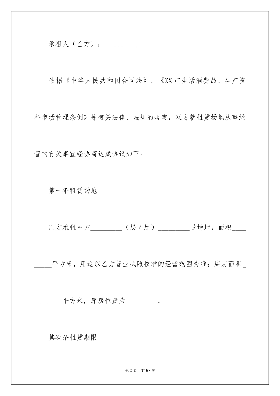 2024场地租赁合同_93_第2页