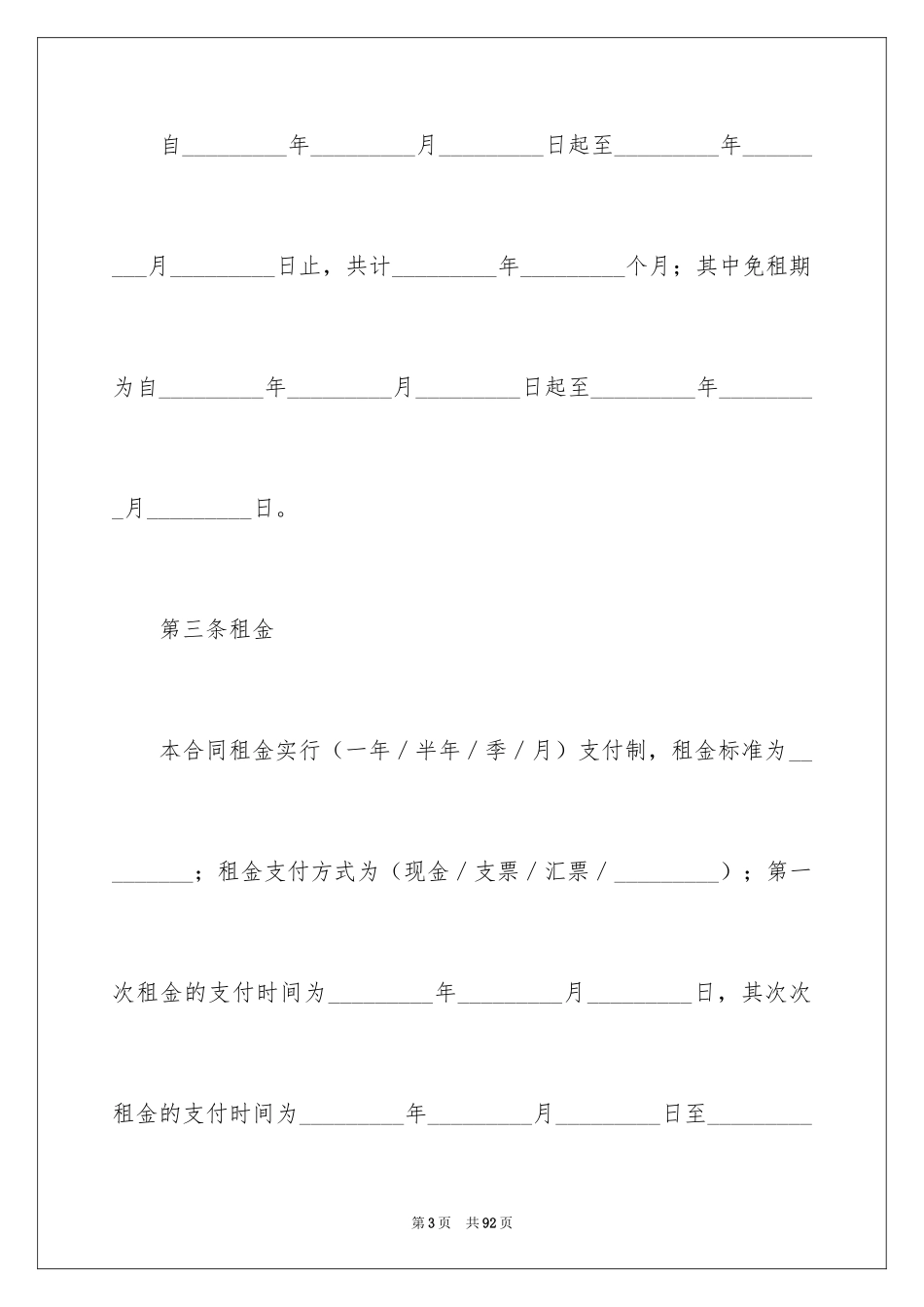 2024场地租赁合同_93_第3页