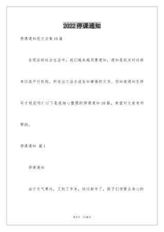 2024停课通知_9