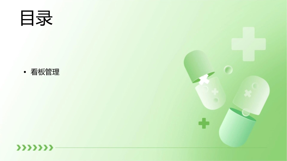 精益生产之现场管理十大工具课件_第3页