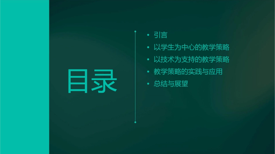 当代教学策略课件_第2页
