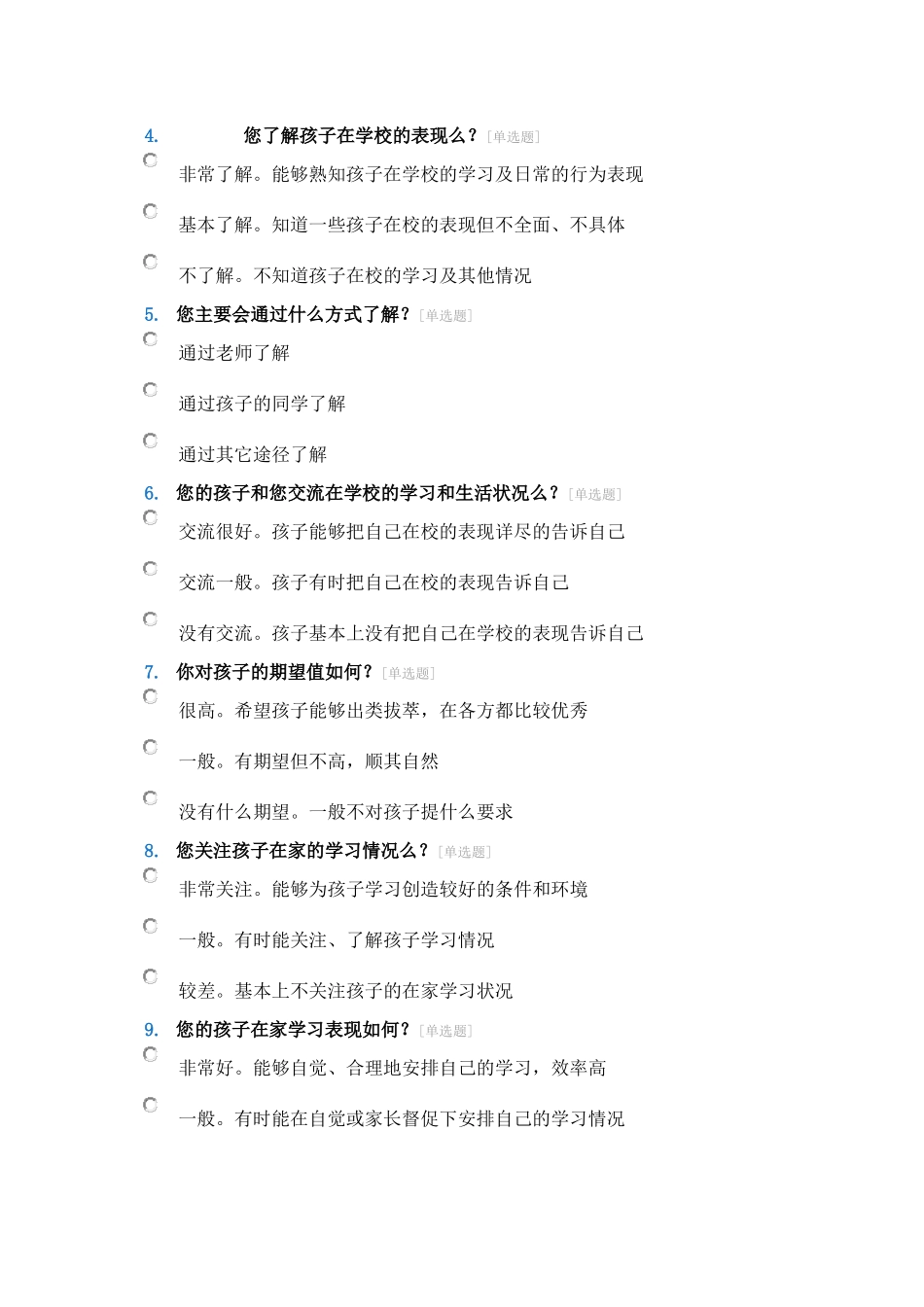 家校联系调查问卷 (2)_第2页