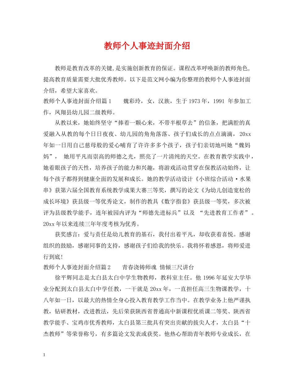 教师个人事迹封面介绍 _第1页