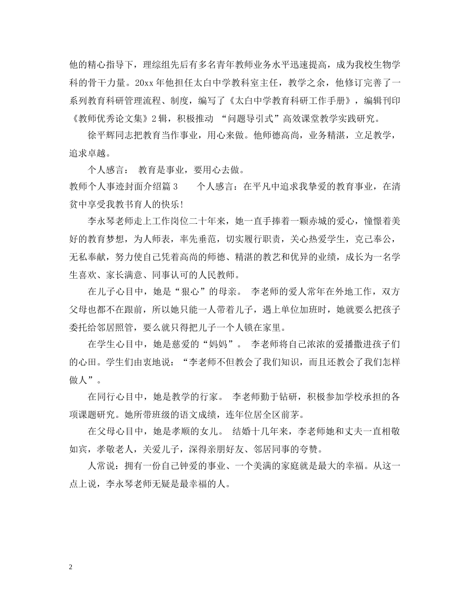 教师个人事迹封面介绍 _第2页