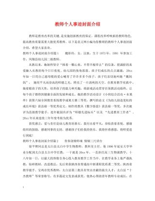 教师个人事迹封面介绍 