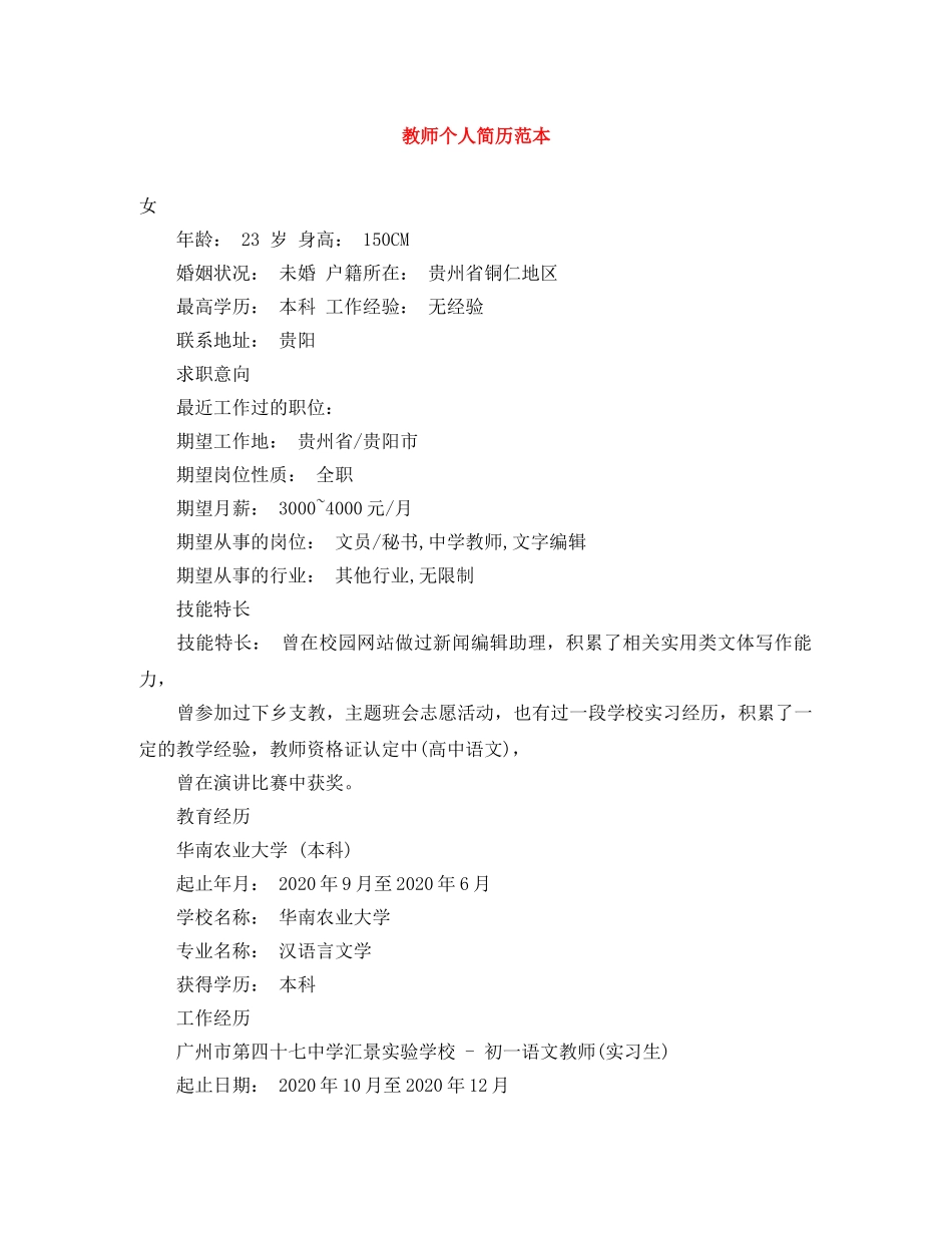 教师个人简历范本 _第1页