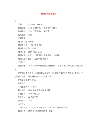 教师个人简历范本 