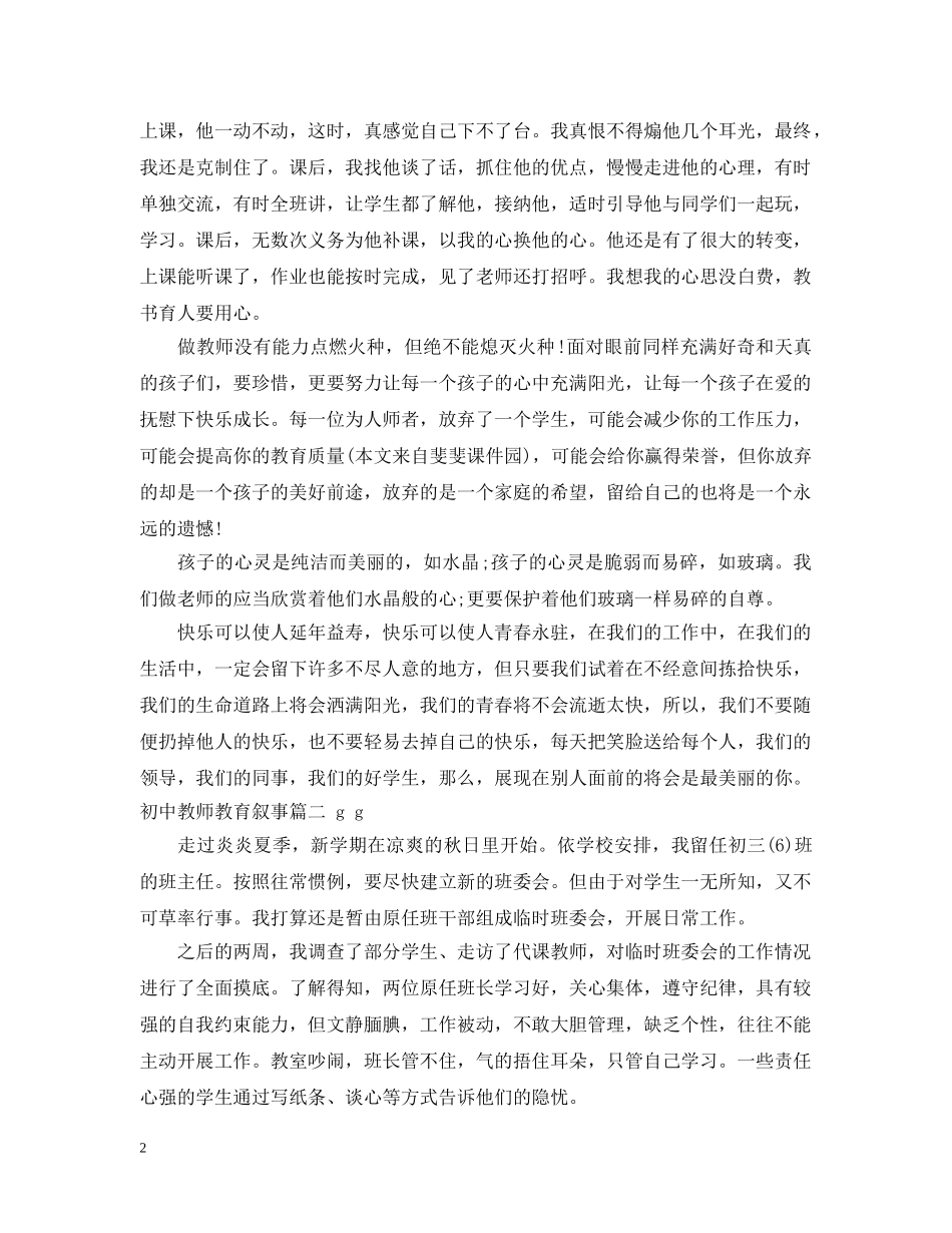 教师个人教育叙事优秀范文 _第2页