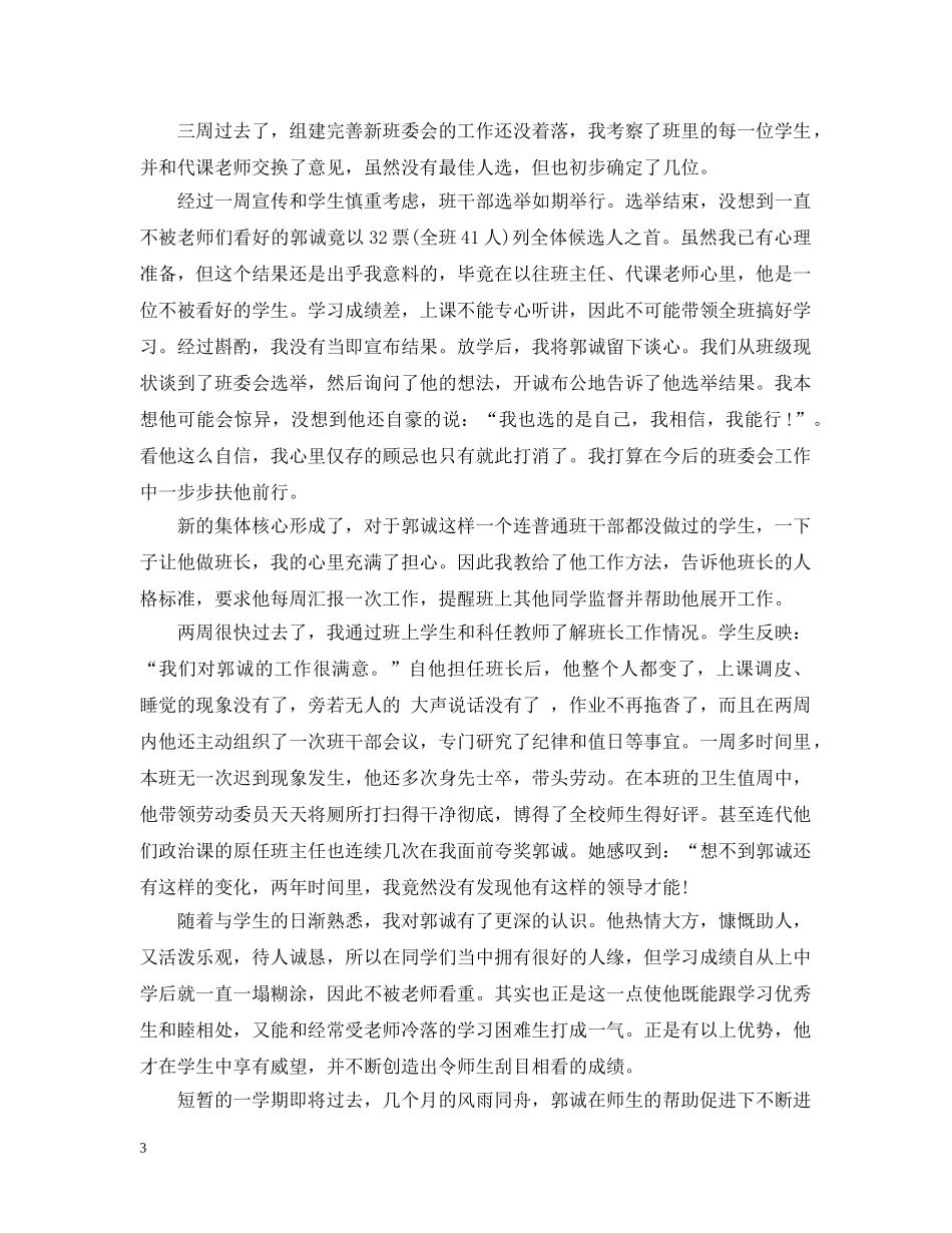 教师个人教育叙事优秀范文 _第3页