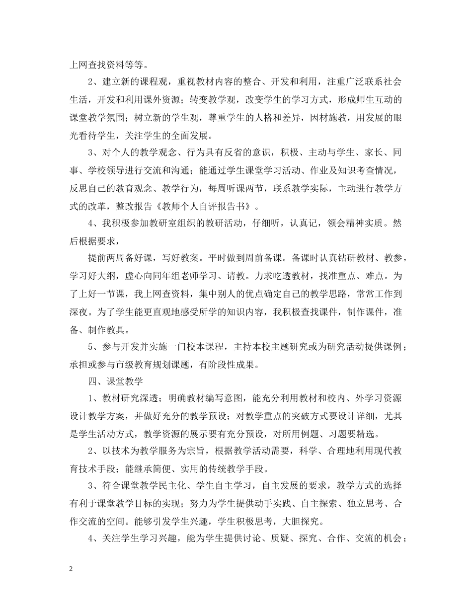 教师个人优秀自评报告书 _第2页