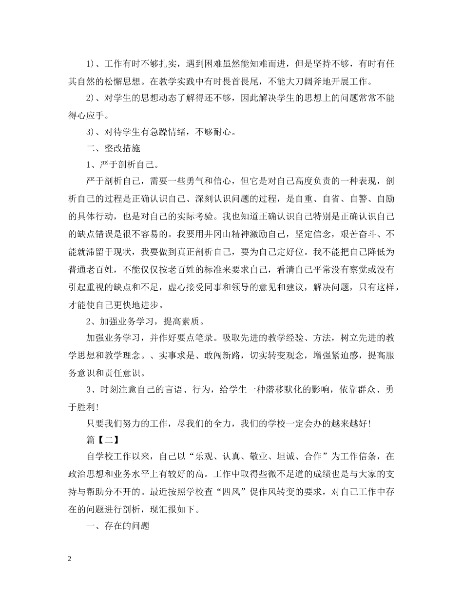 教师个人自查自纠整改报告 _第2页