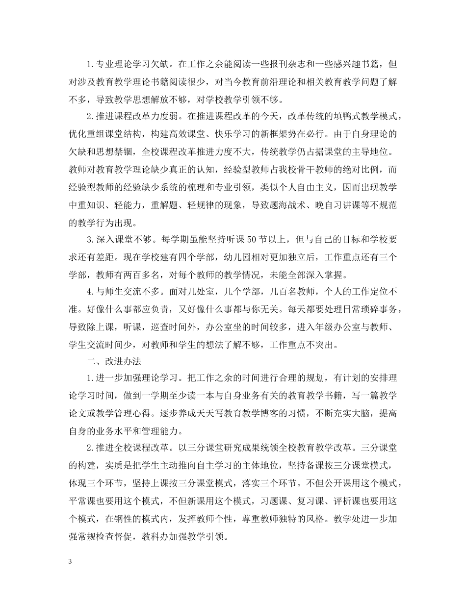教师个人自查自纠整改报告 _第3页