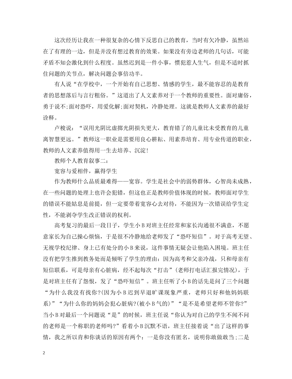 教师个人教育叙事三篇 _第2页