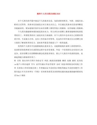 教师个人空白简历表格2024 