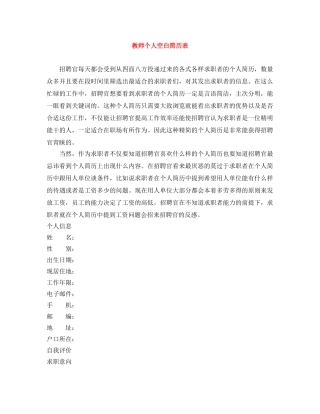 教师个人空白简历表 