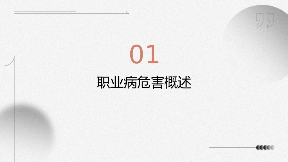 用人单位职业病危害告知与警示标识课件_第3页