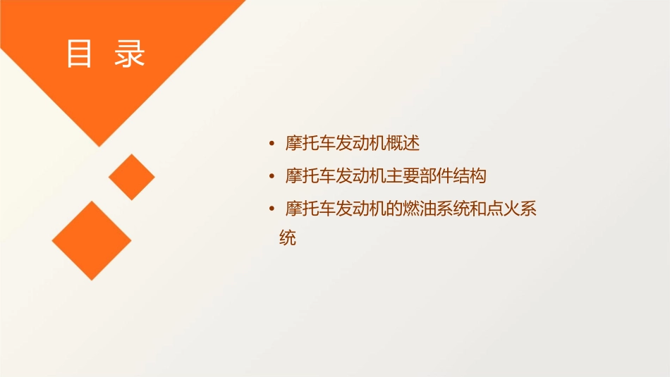 摩托车发动机结构基础课件_第2页