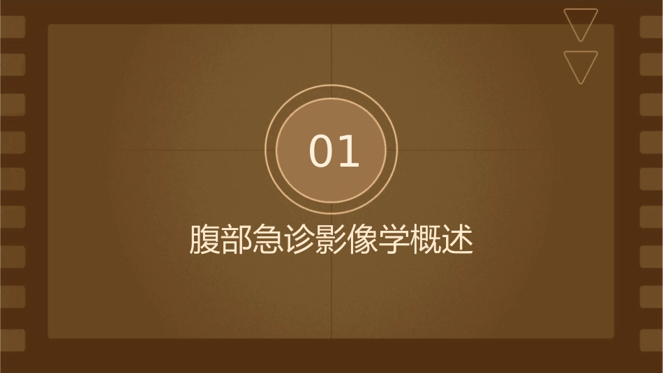 腹部急诊影像学表现课件_第3页