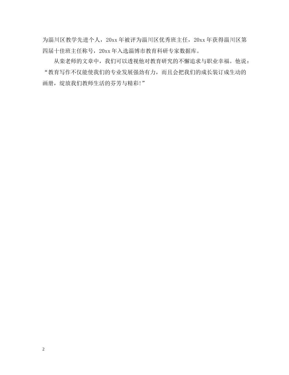 教师习作：执着铸就平凡的精彩 _第2页