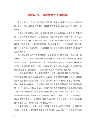 教师习作：执着铸就平凡的精彩 