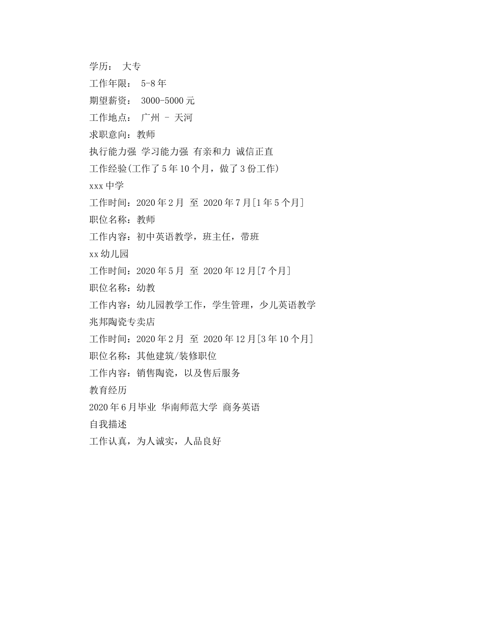 教师个人求职简历篇范文 _第2页