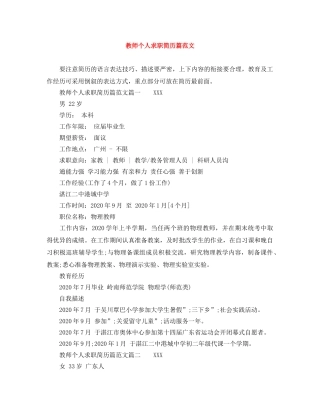 教师个人求职简历篇范文 