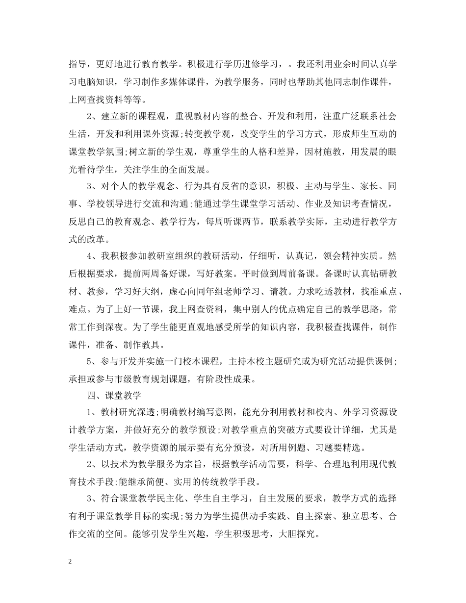 教师个人自评报告范文3篇 _第2页