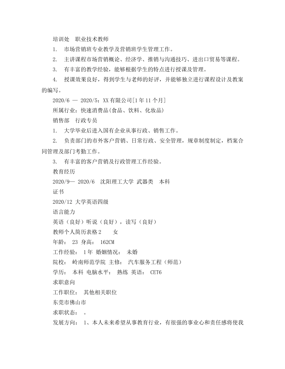 教师个人简历表格2篇 _第2页
