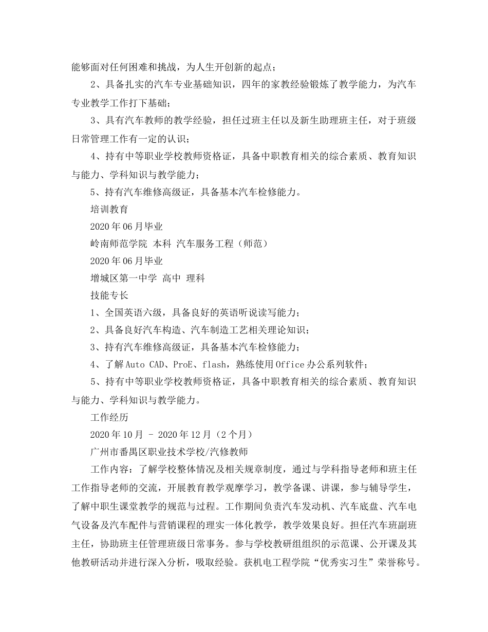 教师个人简历表格2篇 _第3页