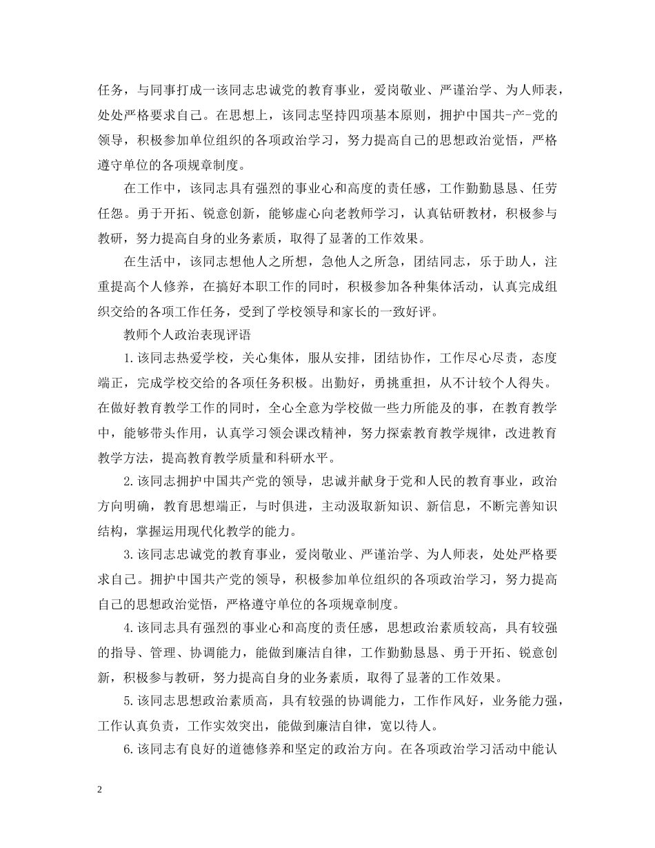 教师个人政治表现评语 _第2页
