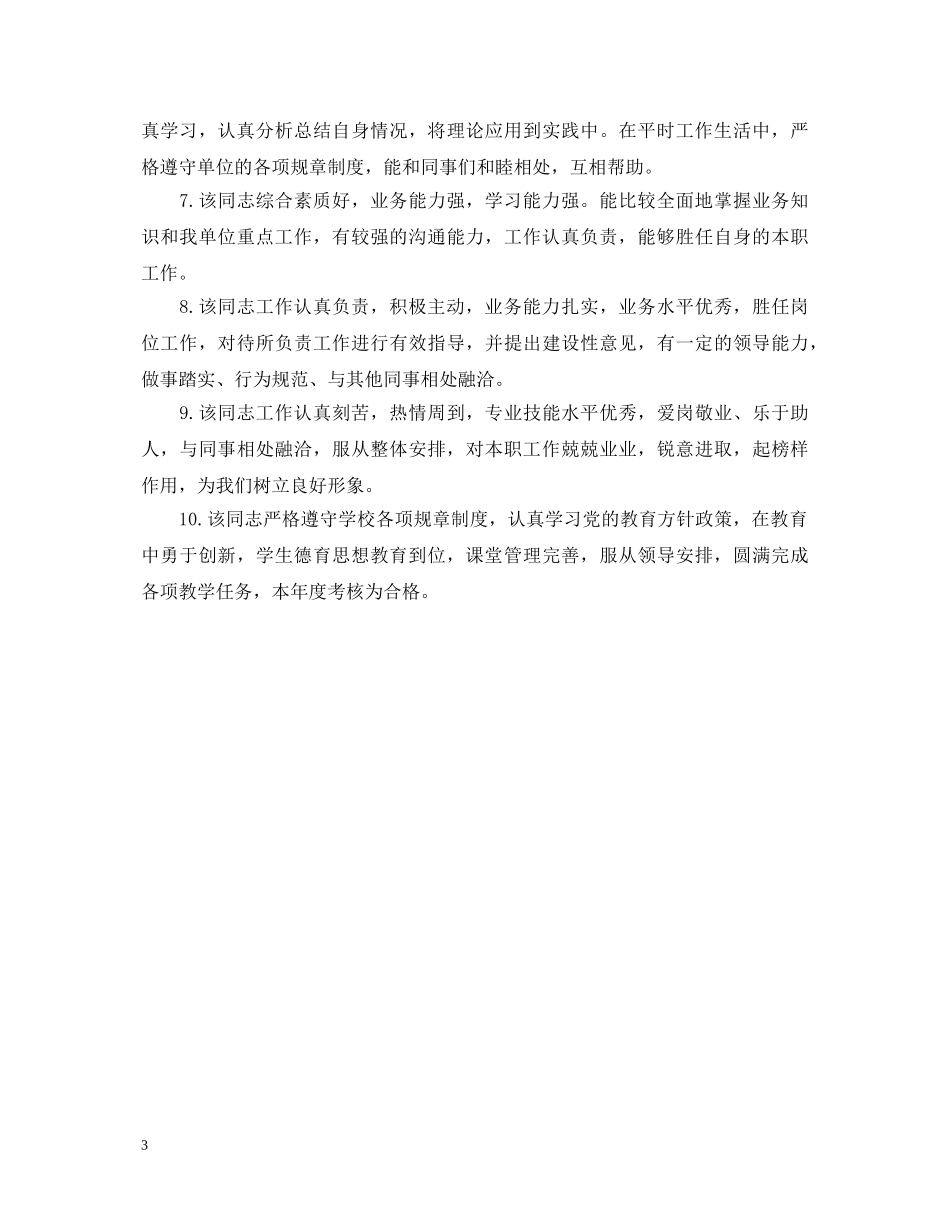 教师个人政治表现评语 _第3页