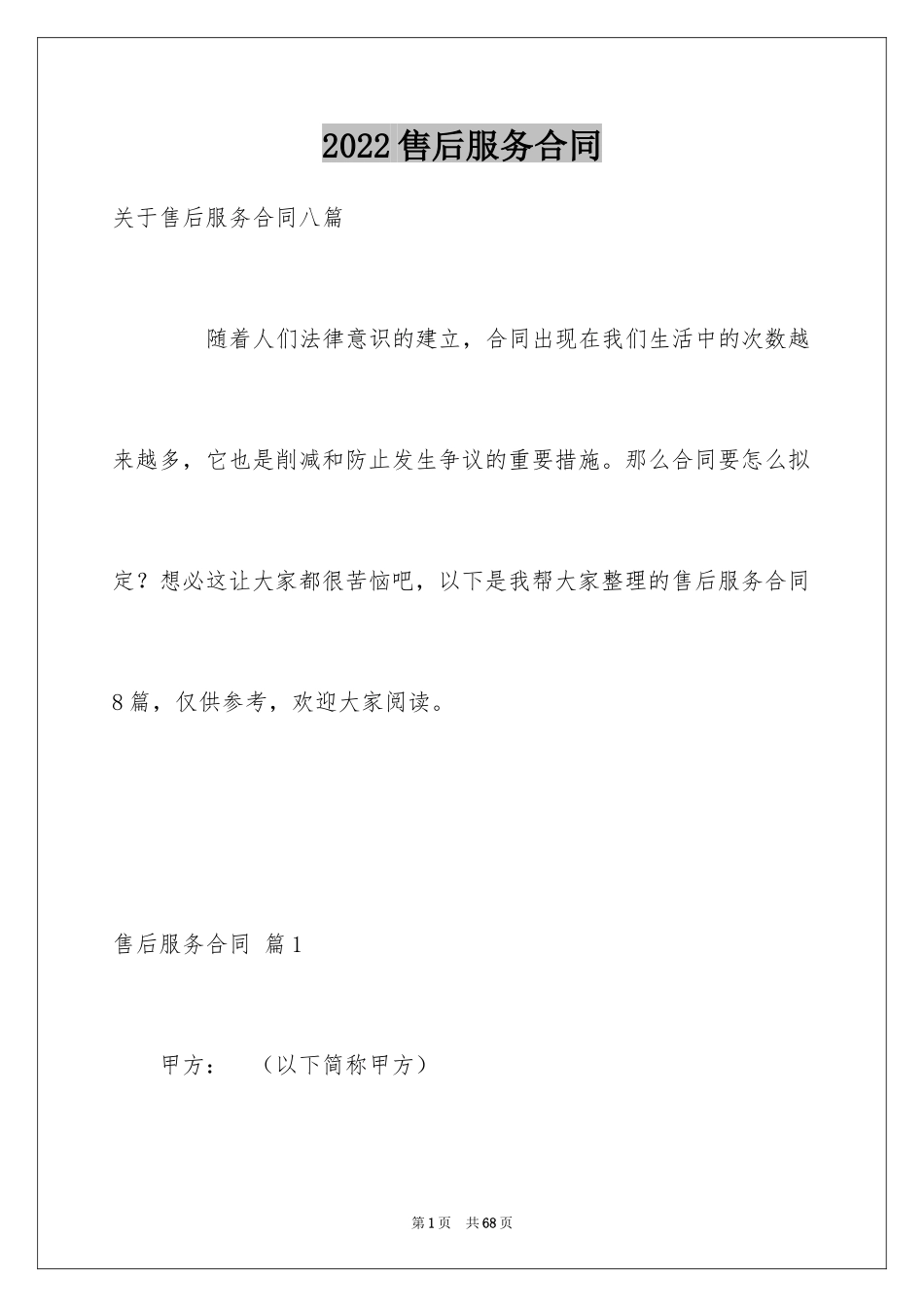 2024售后服务合同_58_第1页