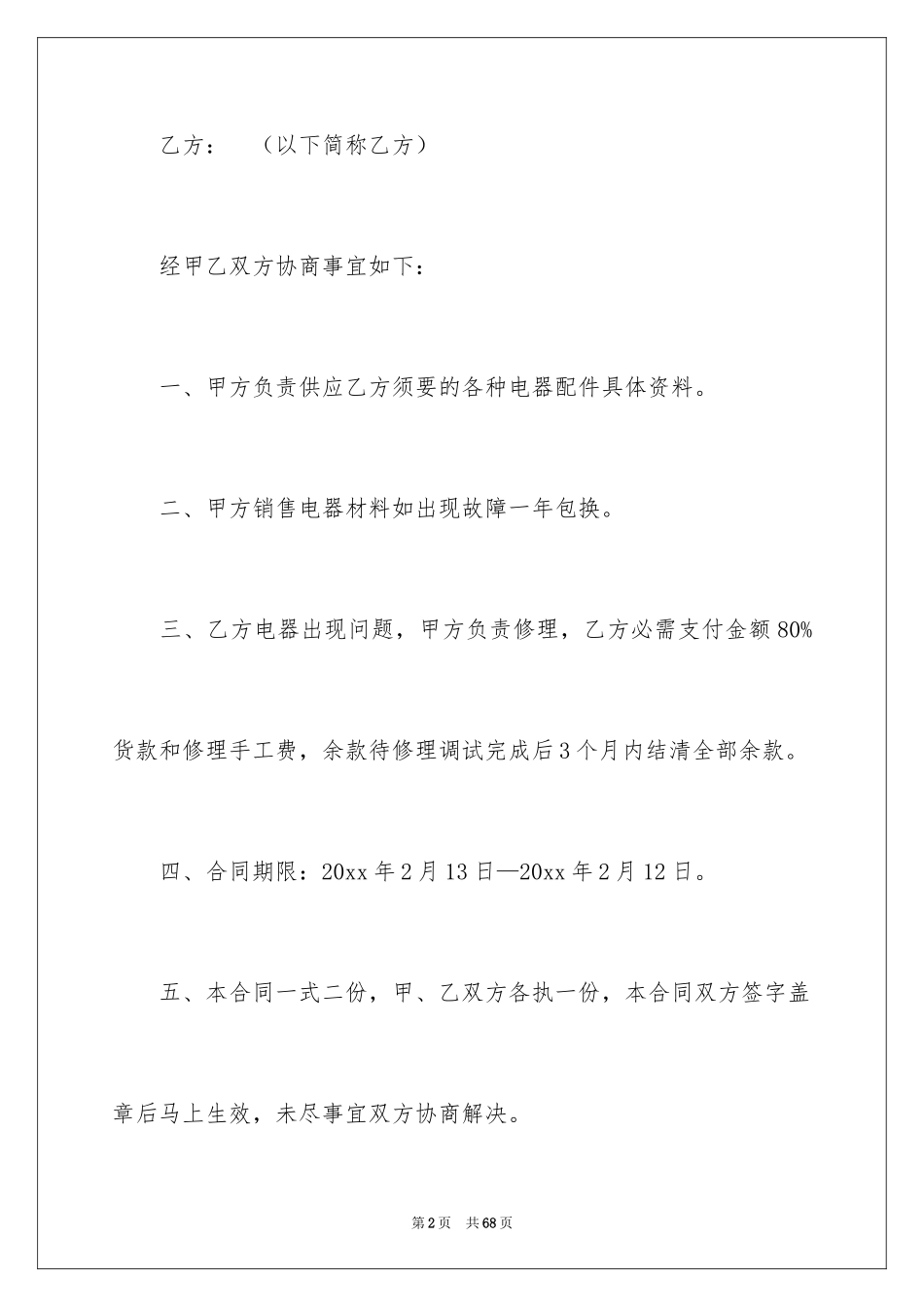 2024售后服务合同_58_第2页