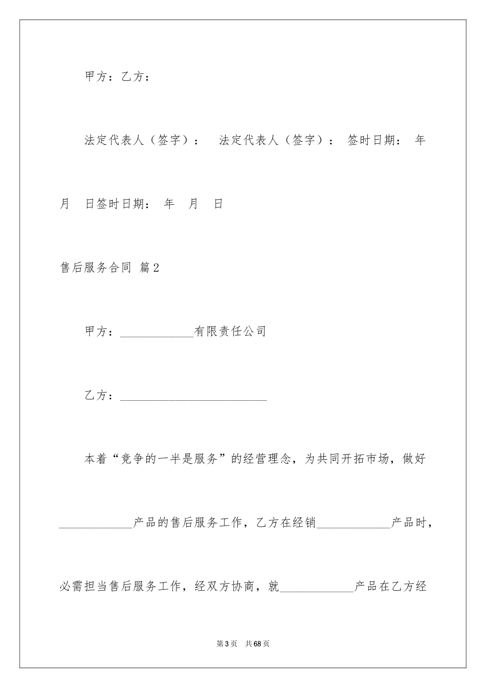 2024售后服务合同_58_第3页