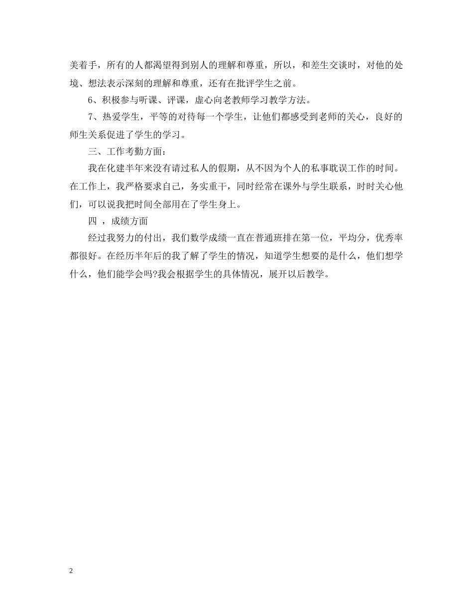 教师个人教学工作自评报告 _第2页
