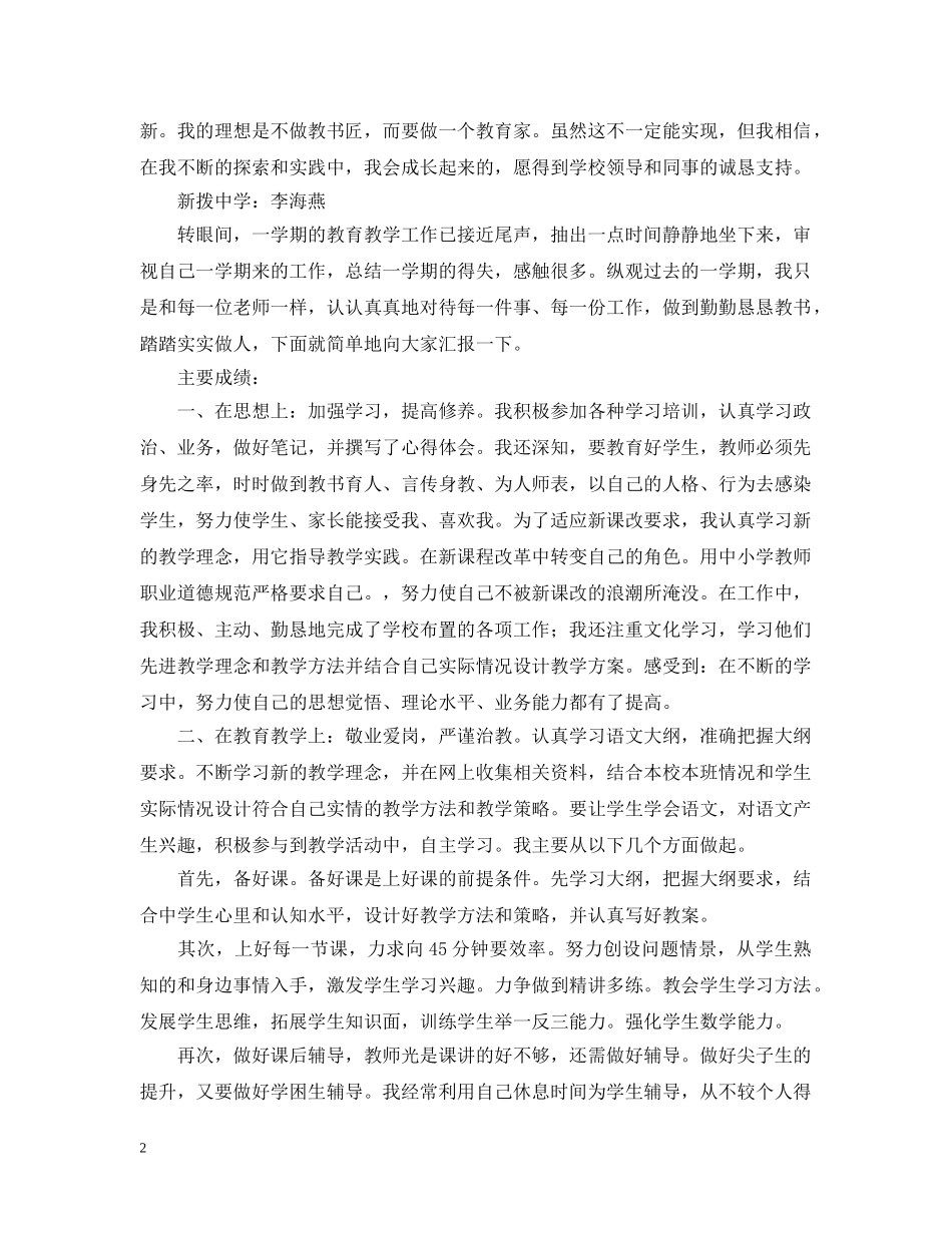 教师个人自评报告范文三篇 _第2页