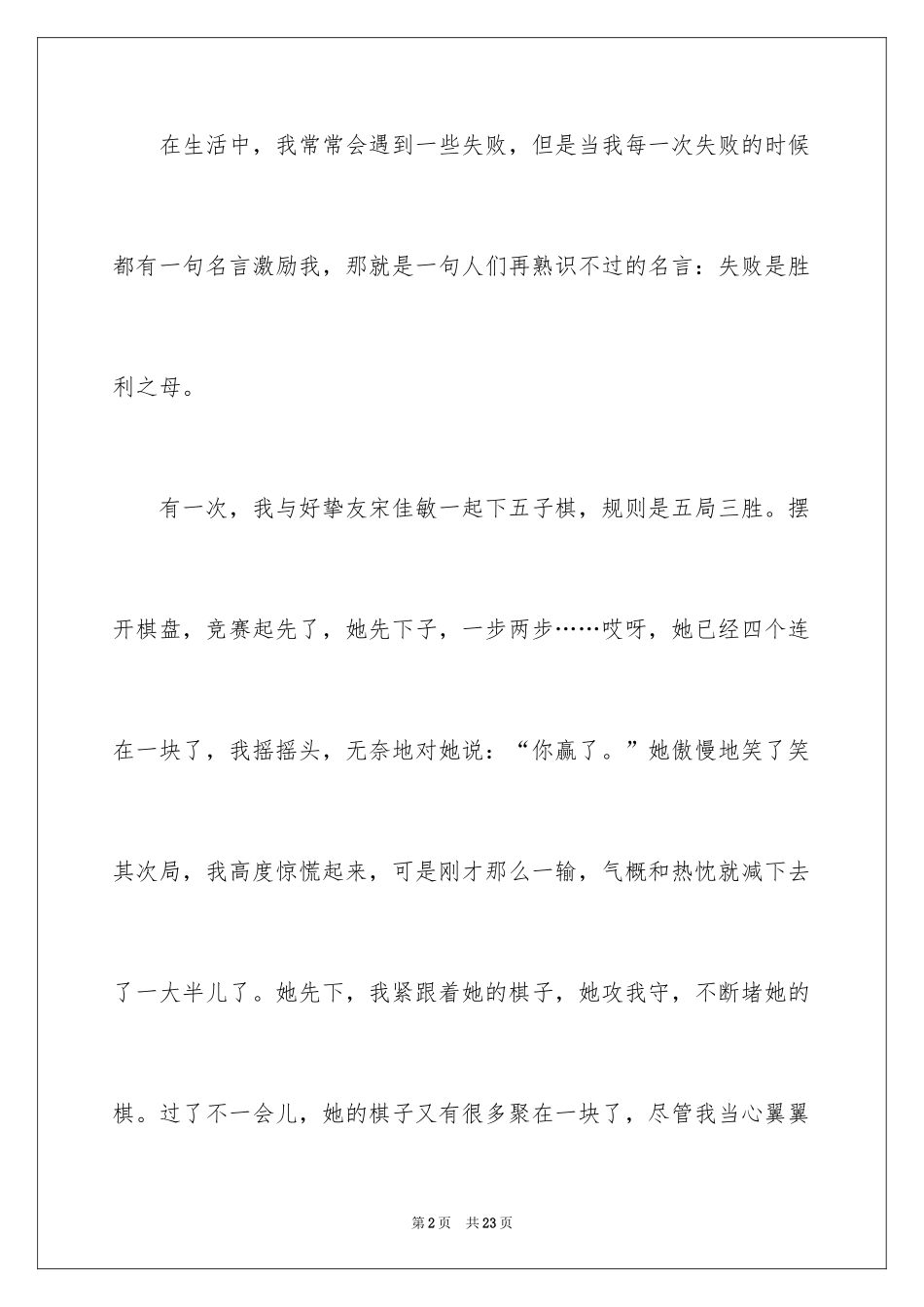 2024名言演讲稿_5_第2页