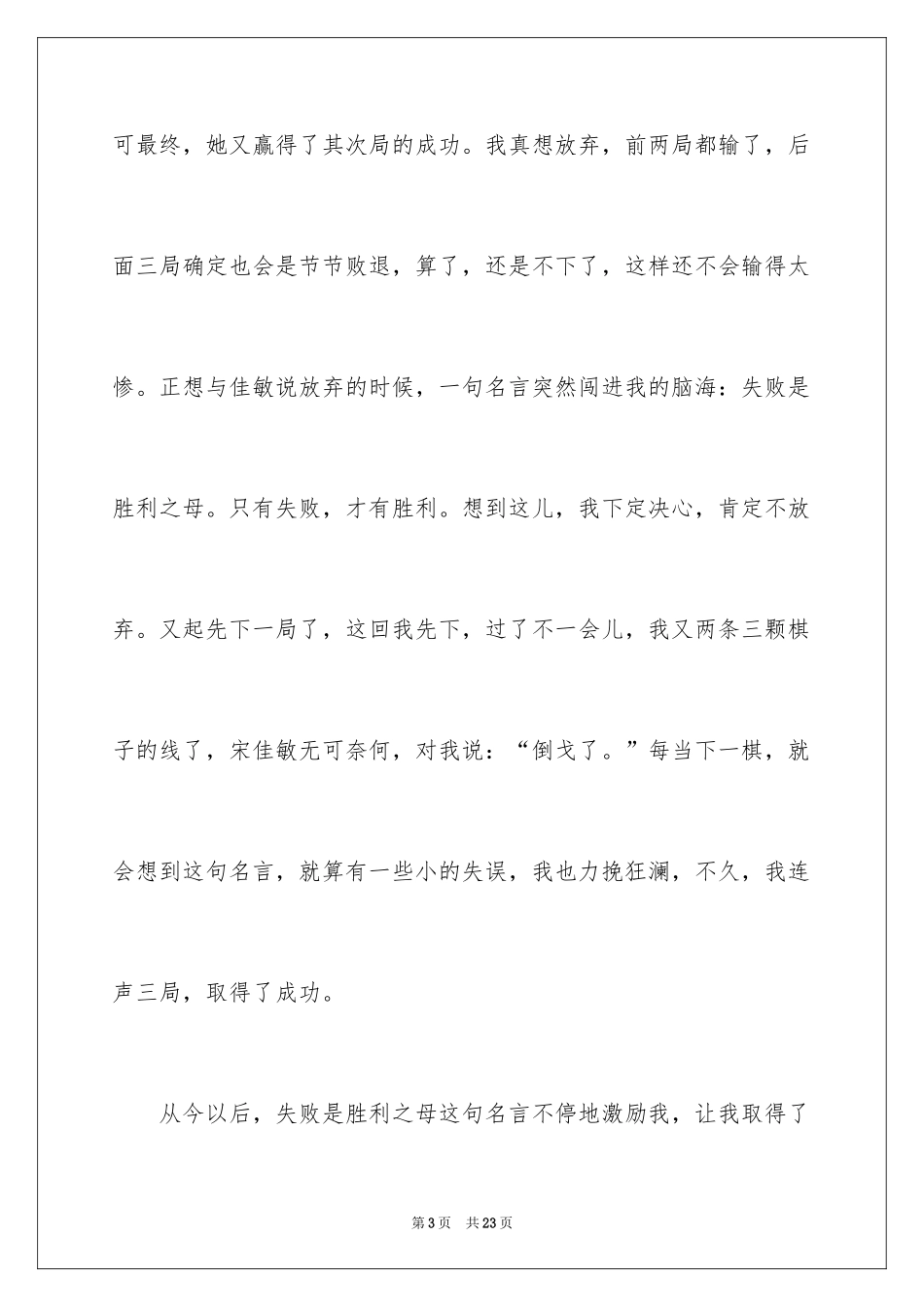 2024名言演讲稿_5_第3页