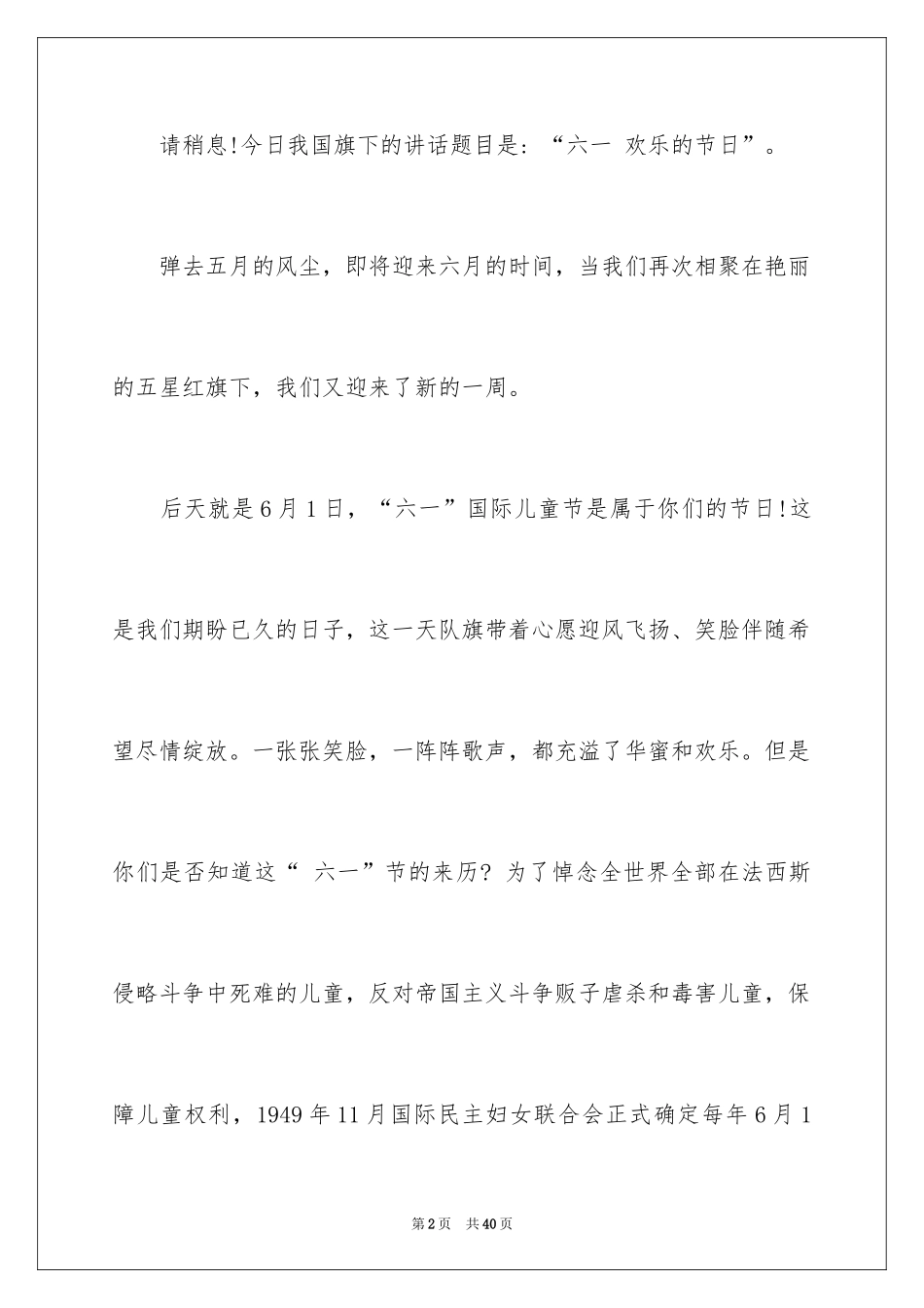 2024六一儿童节小学生演讲稿_3_第2页