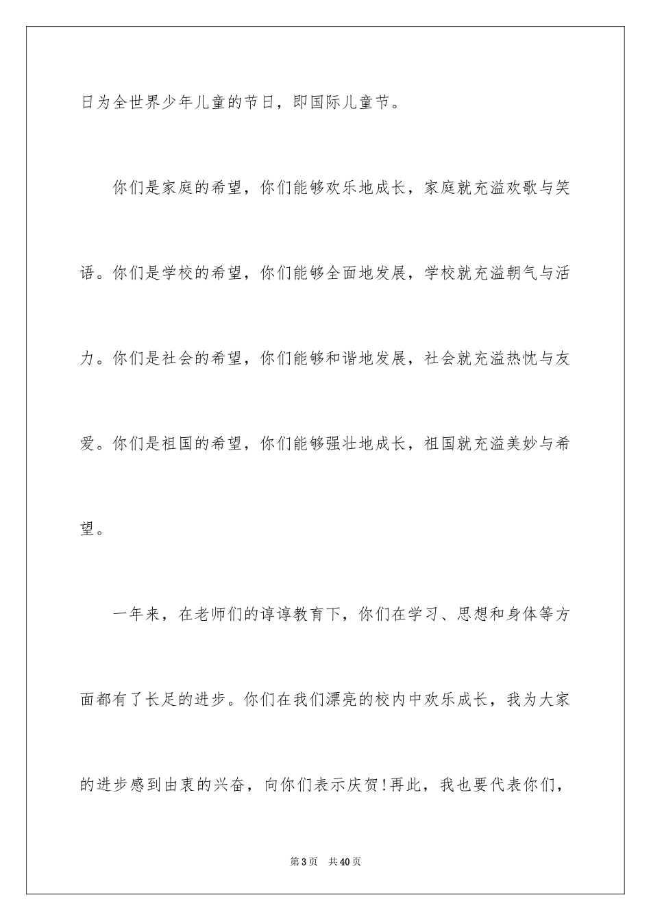 2024六一儿童节小学生演讲稿_3_第3页