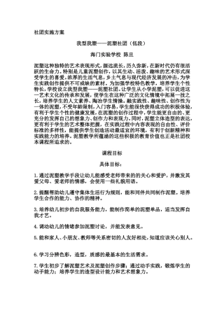 泥塑社团冯晓琴