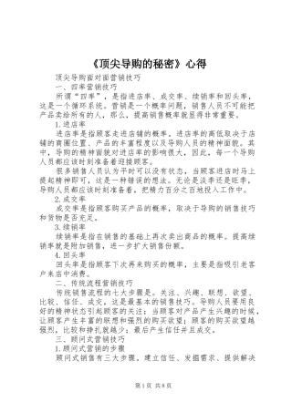 《顶尖导购的秘密》心得