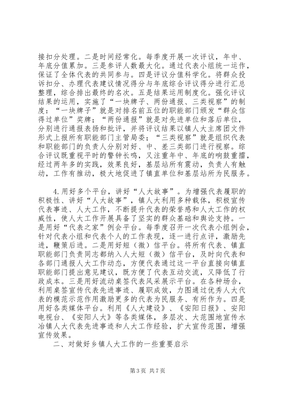 做好人大工作的感受[最终版]_第3页