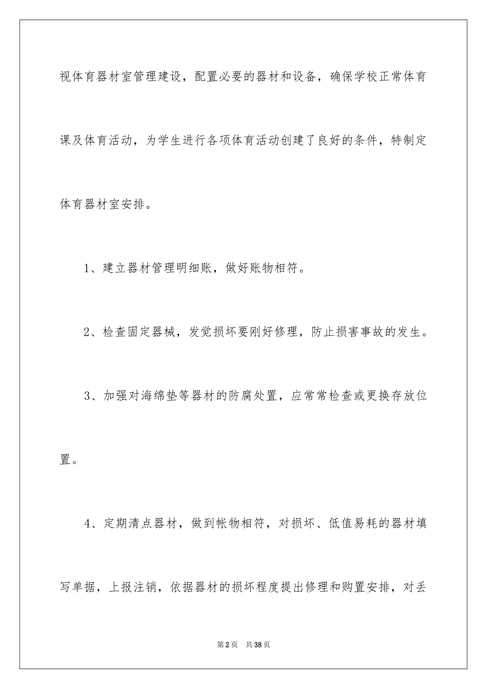 2024器材工作计划_第2页