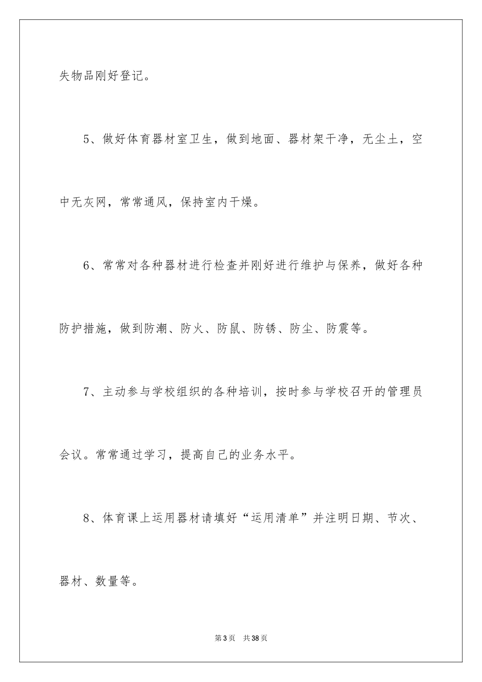 2024器材工作计划_第3页